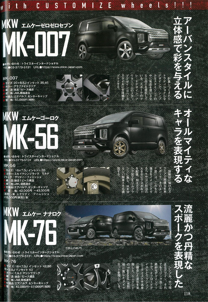 Mkwホイール広告 記事掲載誌情報 Mitsubishi Delica カスタムブック Vol 10 Mkw