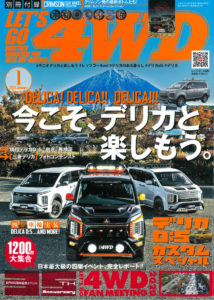 レッツゴー4WD　2021年1月号表紙