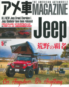 アメ車MAGAZINE 2021年5月号表紙