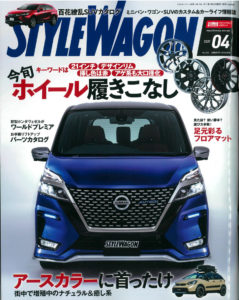 スタイルワゴン2021年4月号