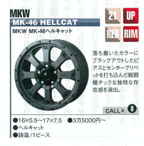 MKW MK-46 HELLCAT記事