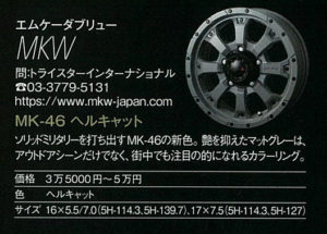 MKW MK-46 HELLCAT記事