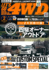 レッツゴー4WD 2022年2月号表紙