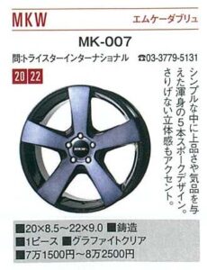 MKW MK-007