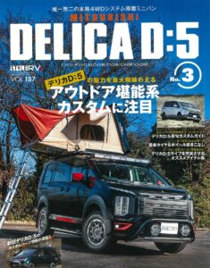 STYLE RV MITSUBISHI DELICA D:5