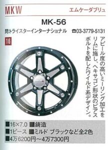 MKW MK-56