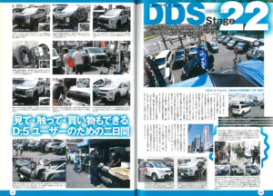 DDS Stage22イベントの記事