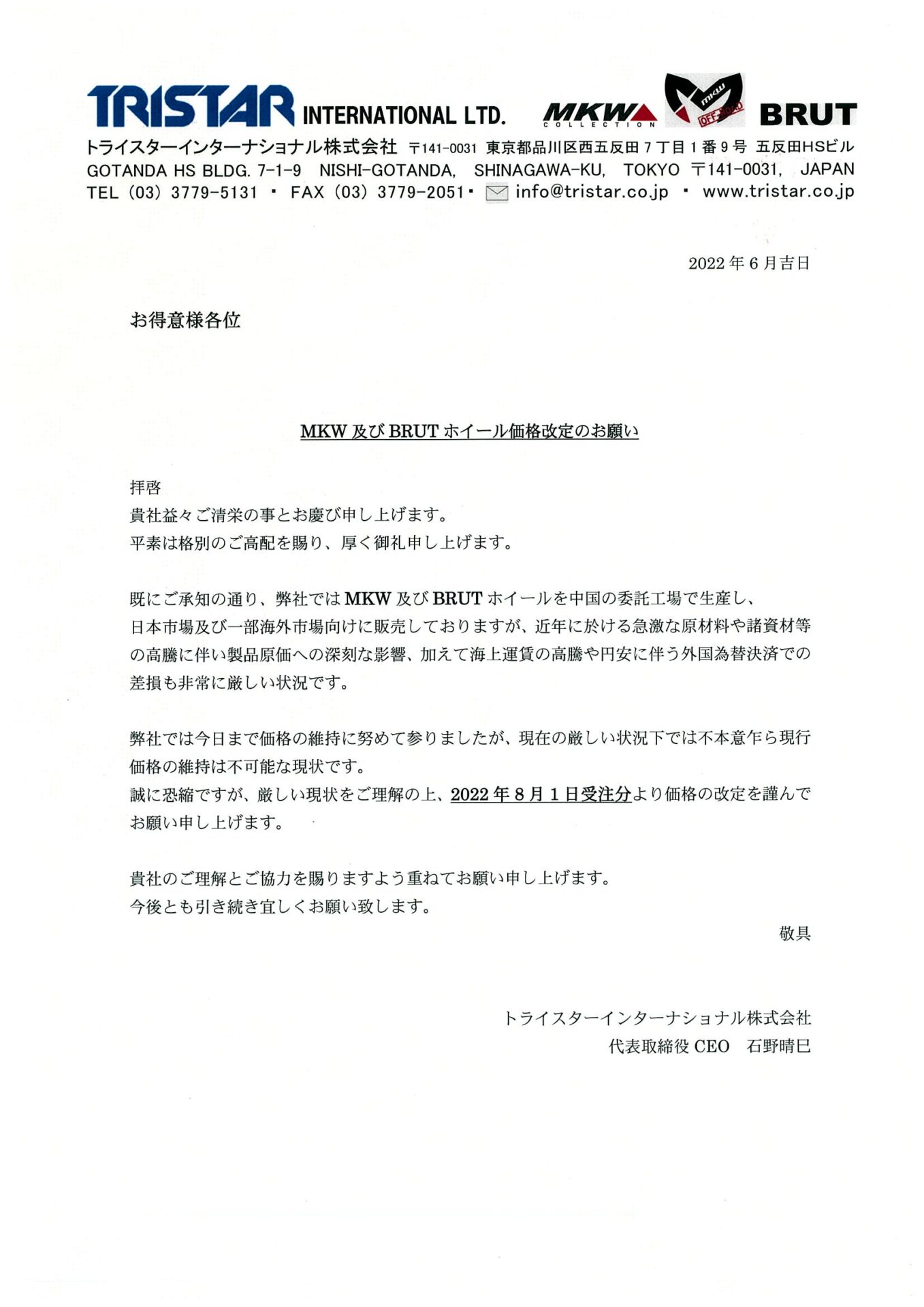 MKWホイール価格改定のお願い | MKW