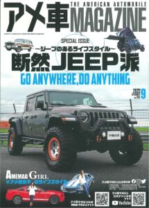 アメ車MAGAZINE 2022september