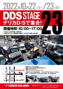 ROAD HOUSEさんイベントDDS23告知