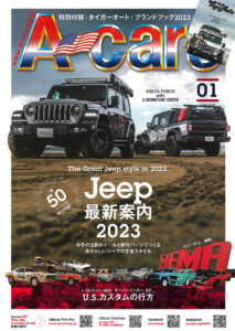 a-cars january2023表紙