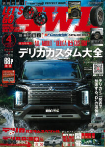 レッツゴー4WD 2023年4月号