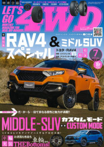 レッツゴー4WD 2023年7月号