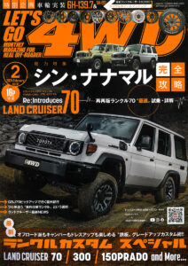 MKWホイール広告＆記事掲載LET'S GO 4WD 2024年2月号