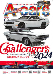 A-cars March2024表紙