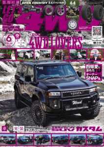 LET'S GO 4WD 2025年6月号表紙