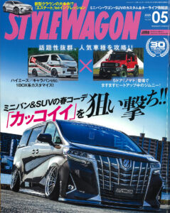 STYLE WAGON 2025年5月号表紙