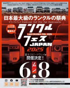 ランクルフェスJAPAN2025